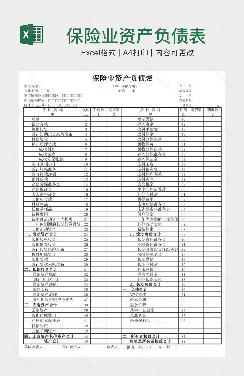 保险业资产负债表