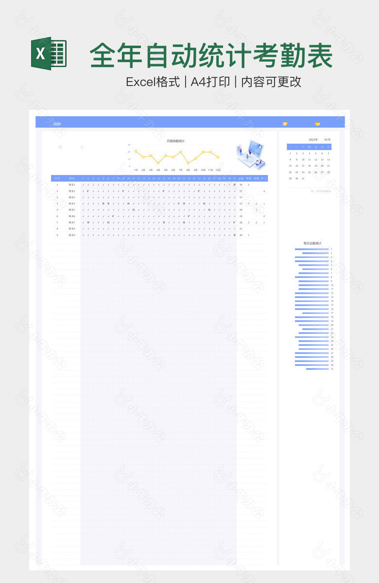 全年自动统计考勤表