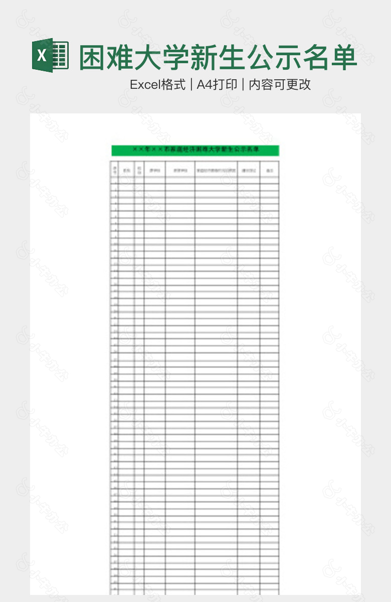 困难大学新生公示名单
