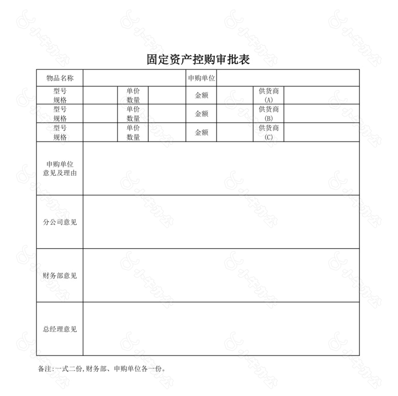 固定资产报废审批表no.2