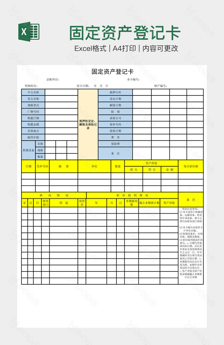 固定资产登记卡