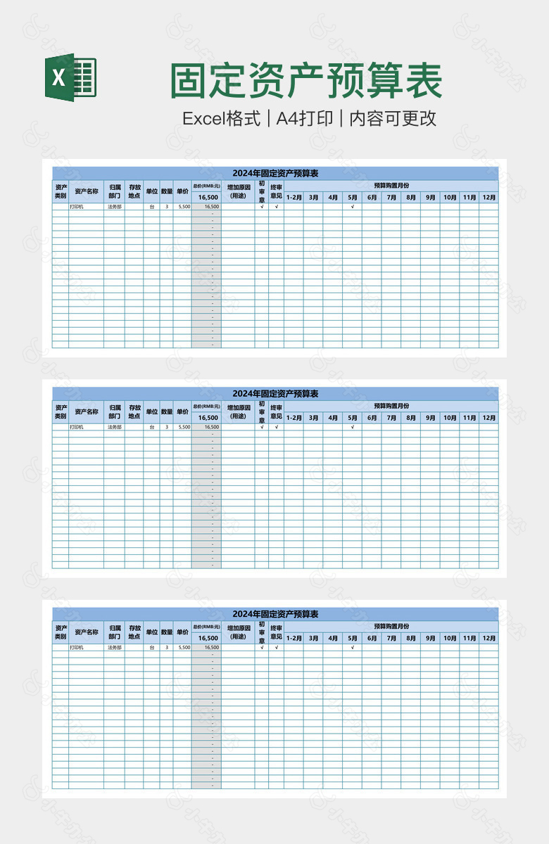 固定资产预算表