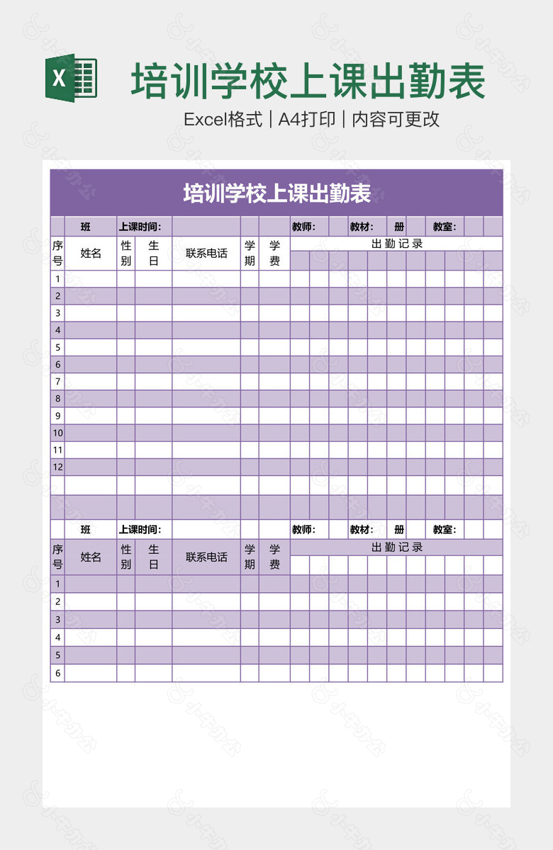 培训学校上课出勤表