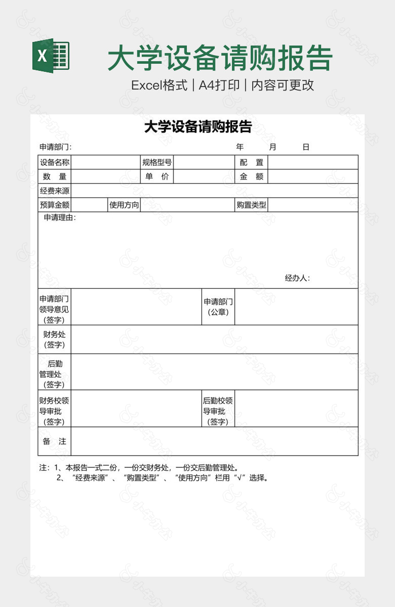 大学设备请购报告