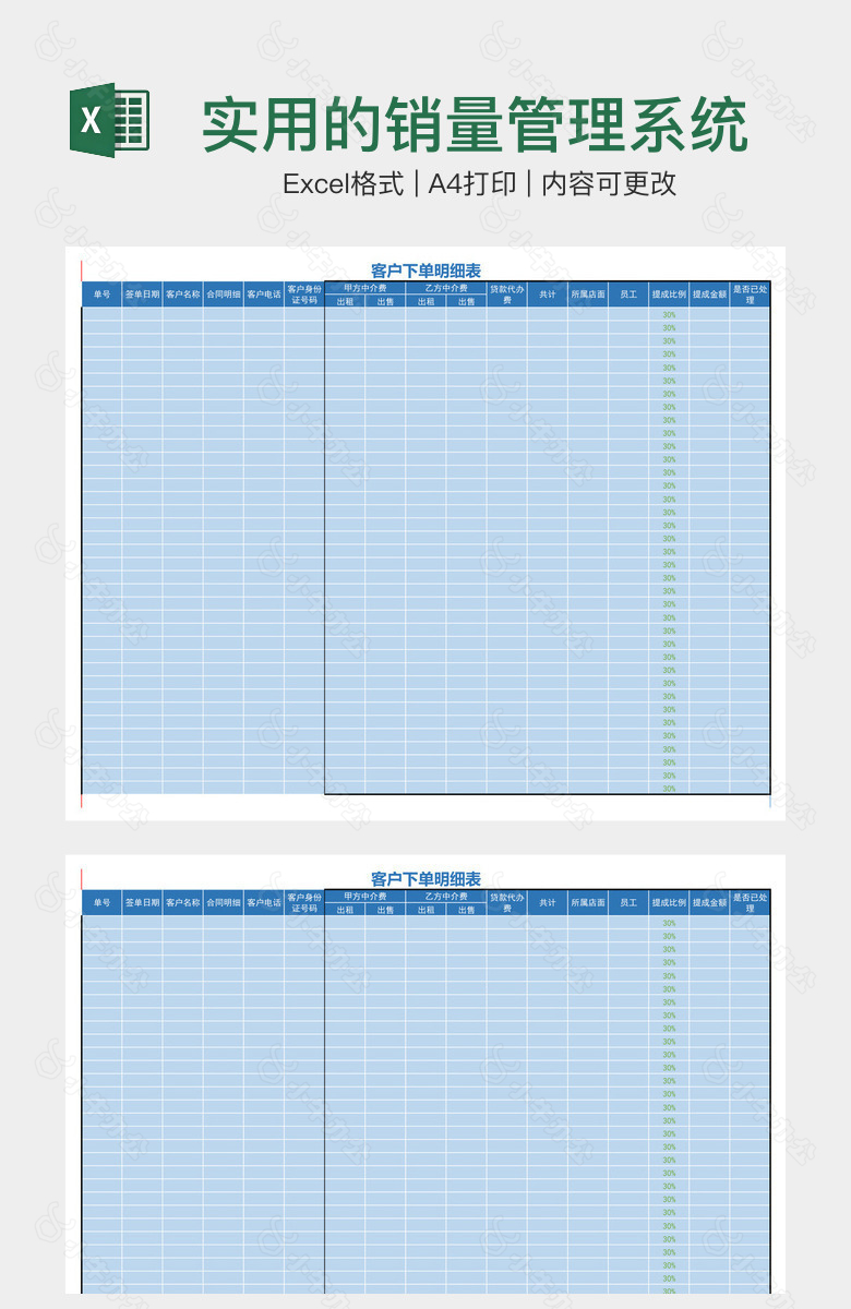 实用的销量管理系统