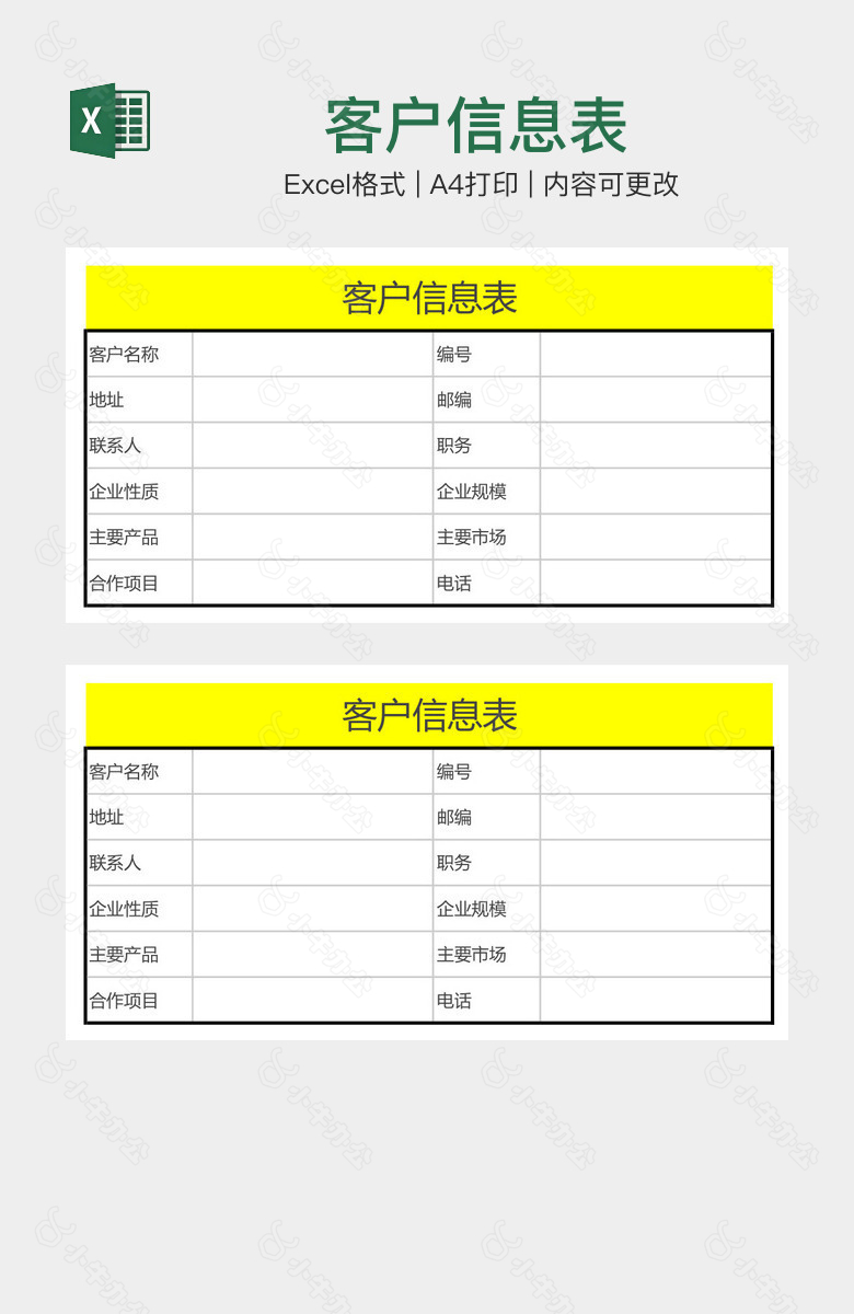 客户信息表