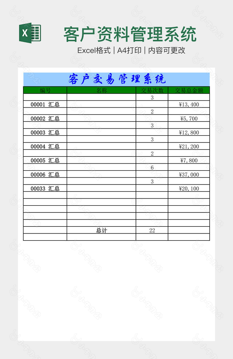 客户资料管理系统