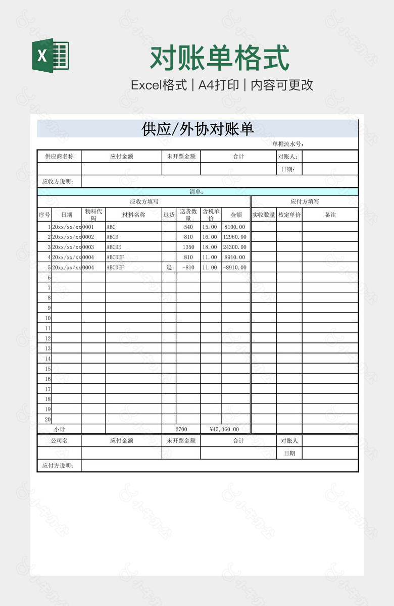 对账单格式