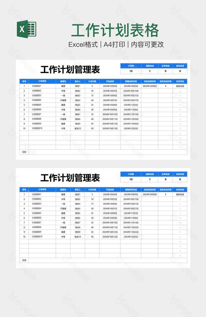 工作计划表格