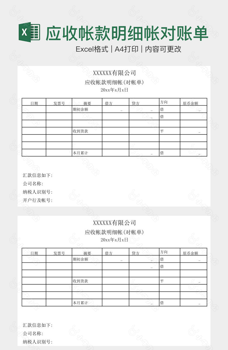 应收帐款明细帐对账单