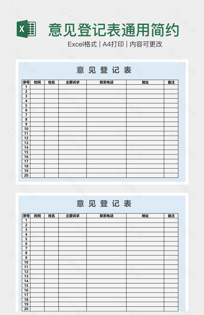 意见登记表通用简约