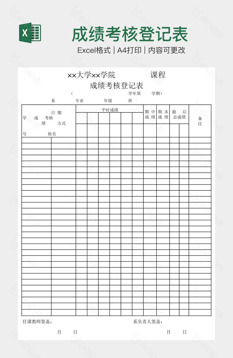 成绩考核登记表