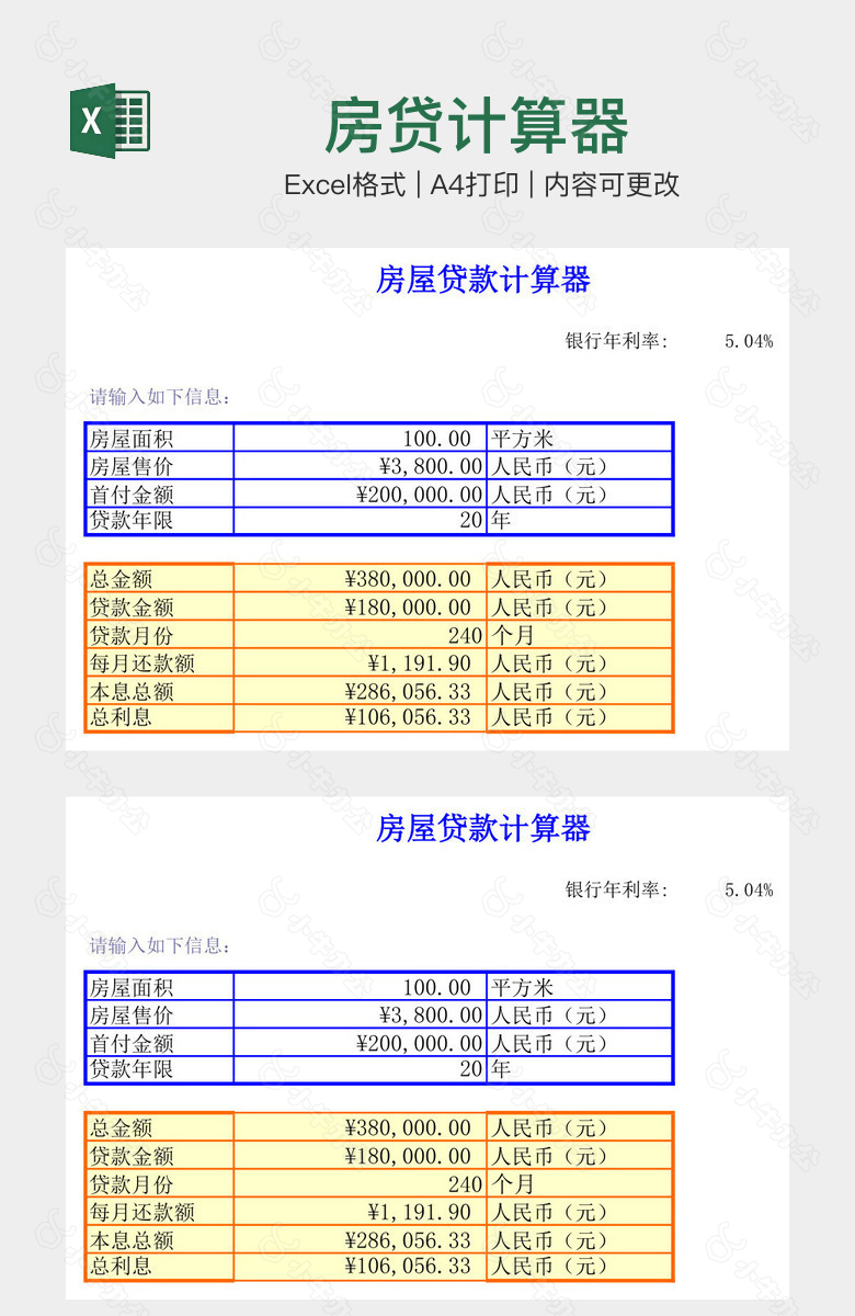 房贷计算器