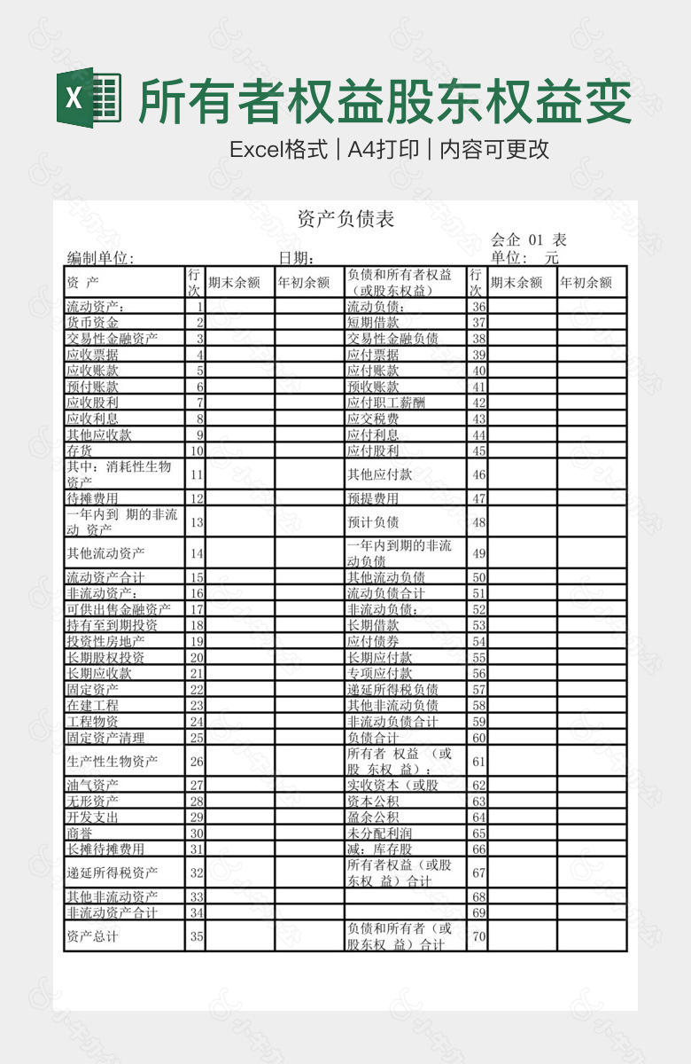 所有者权益股东权益变动