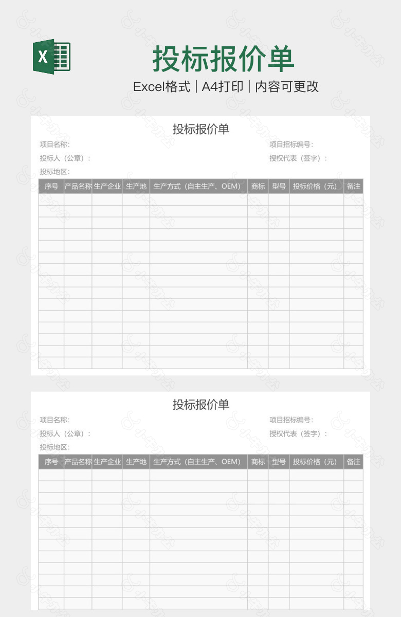 投标报价单
