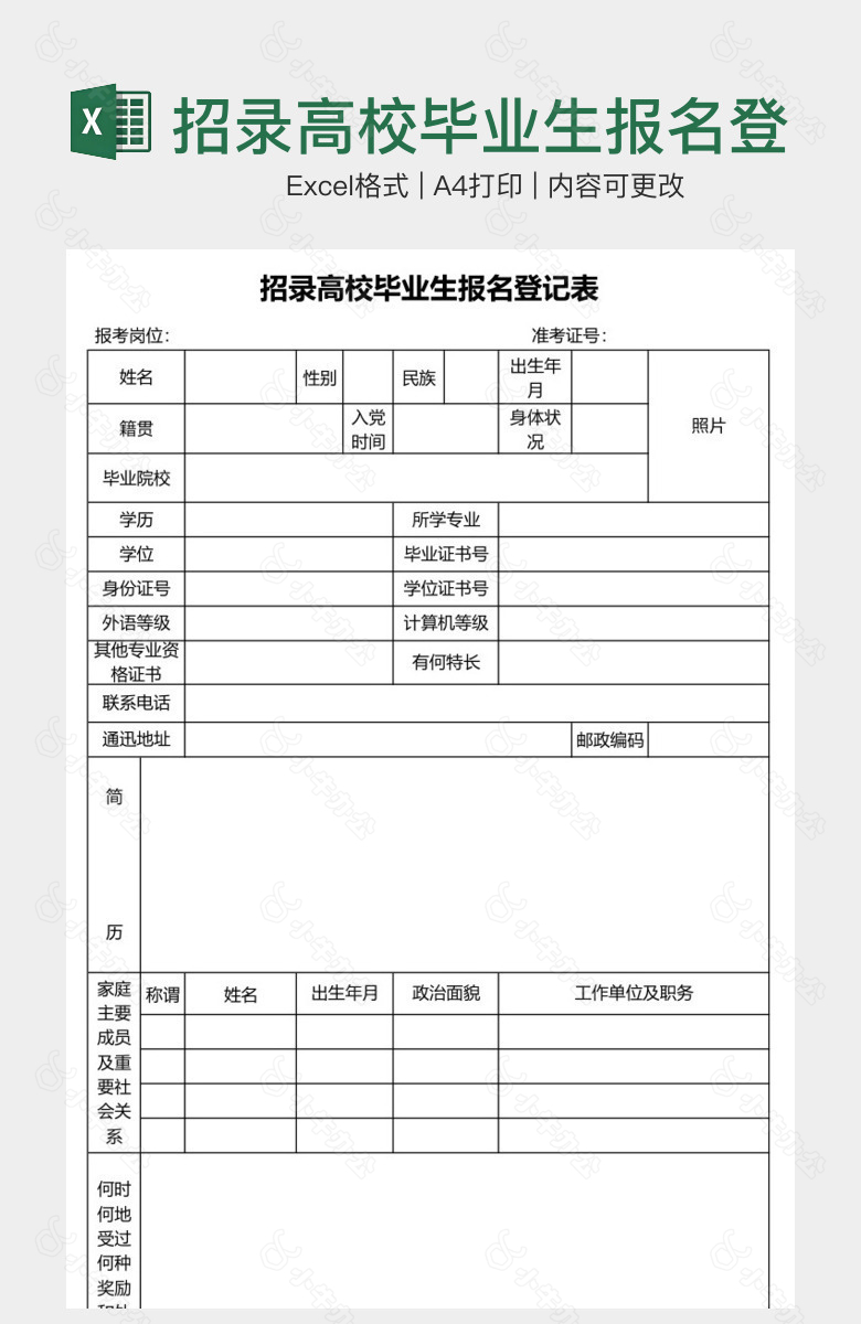 招录高校毕业生报名登记