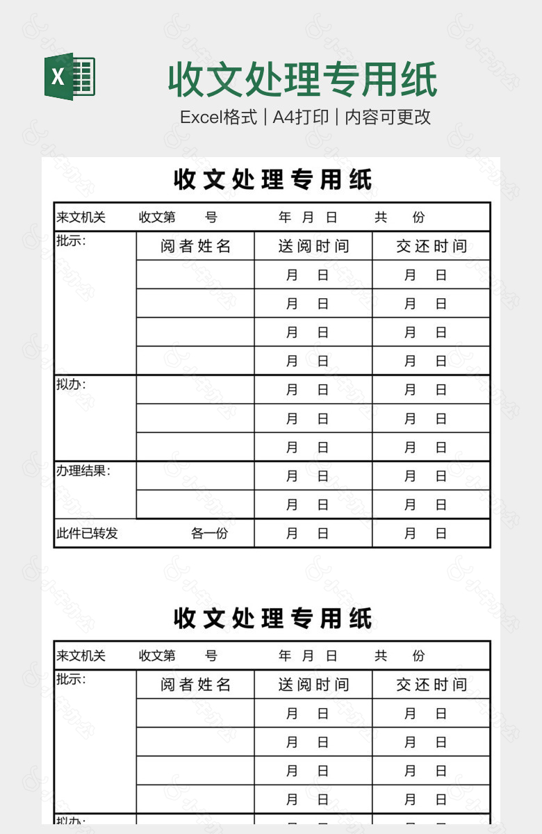 收文处理专用纸