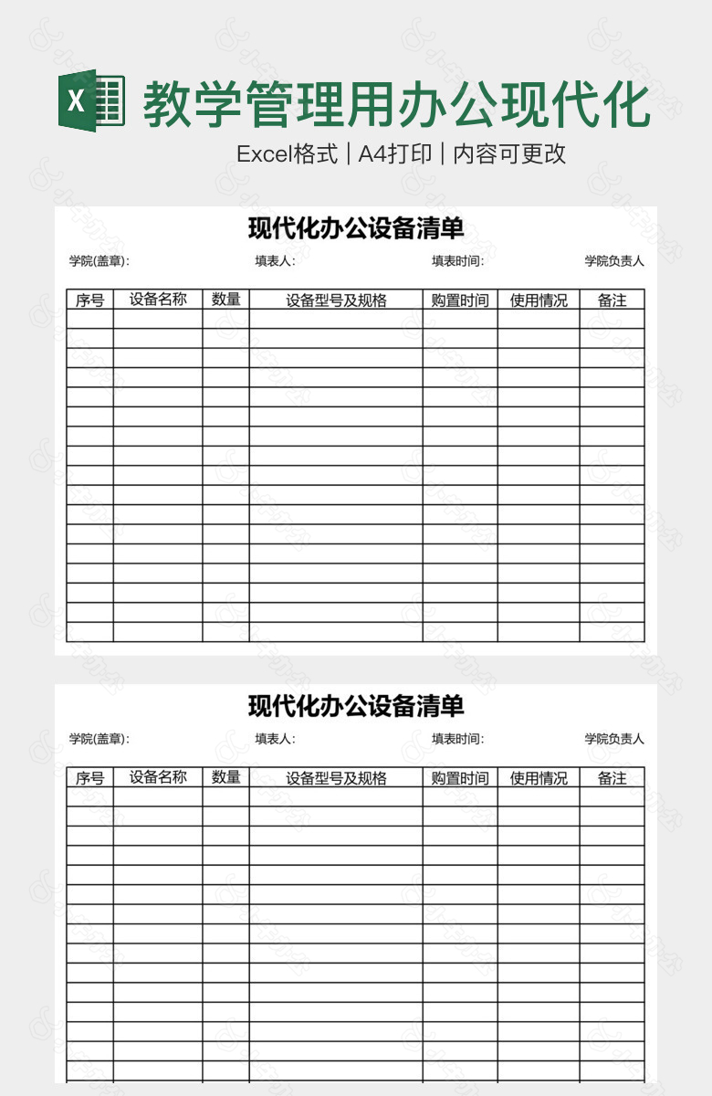 教学管理用办公现代化设备清单