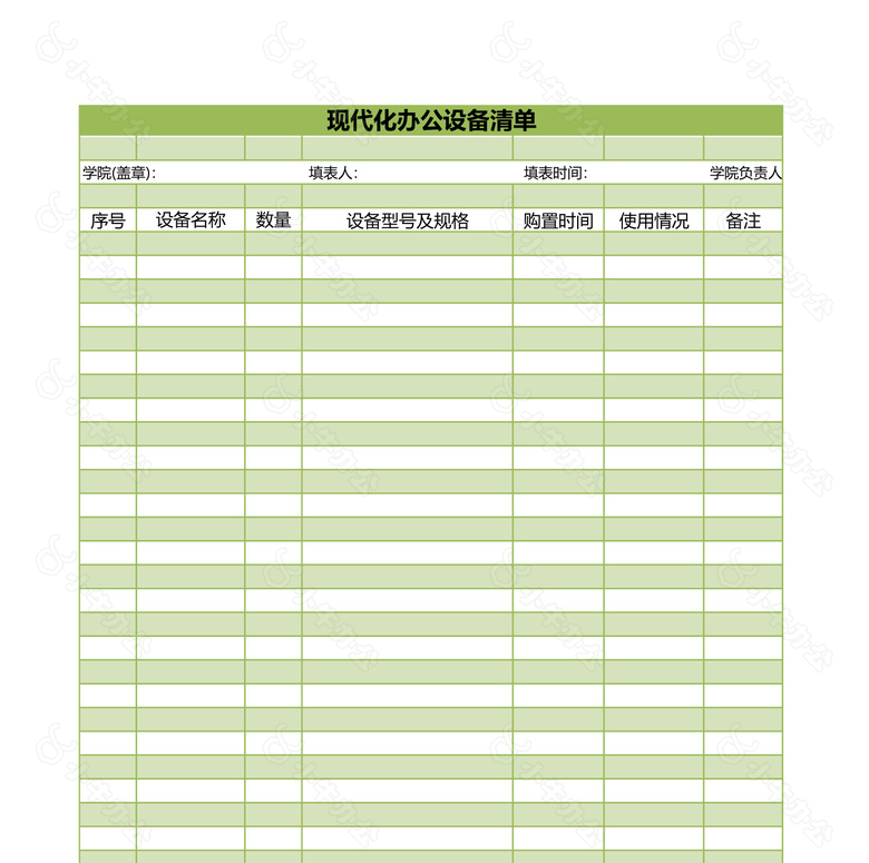 教学管理用办公现代化设备清单no.2