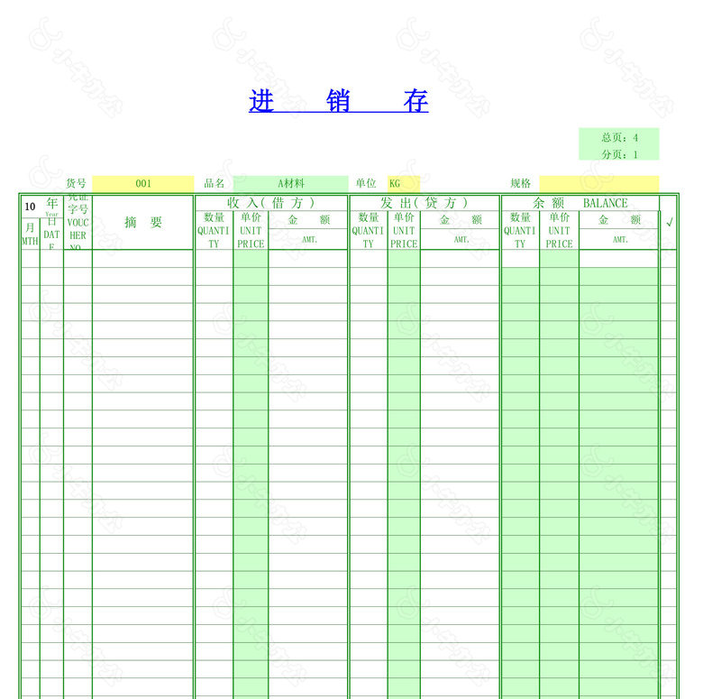 材料进货单no.2