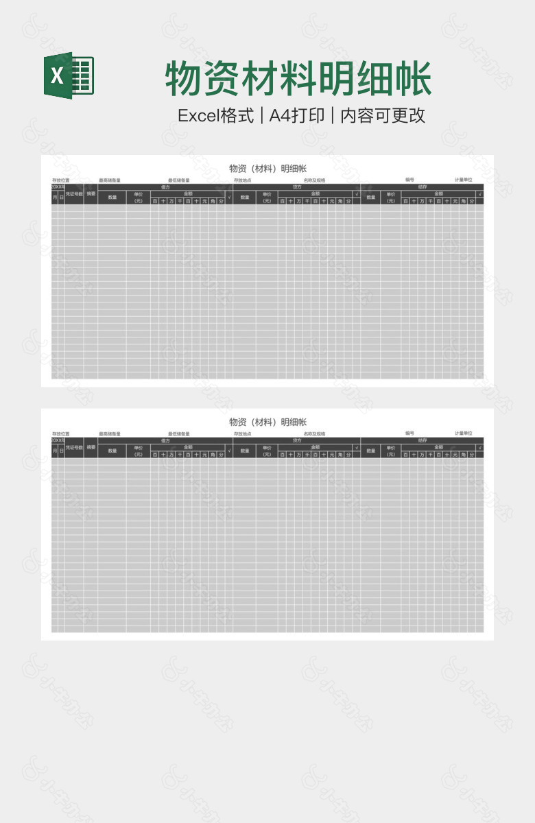 物资材料明细帐