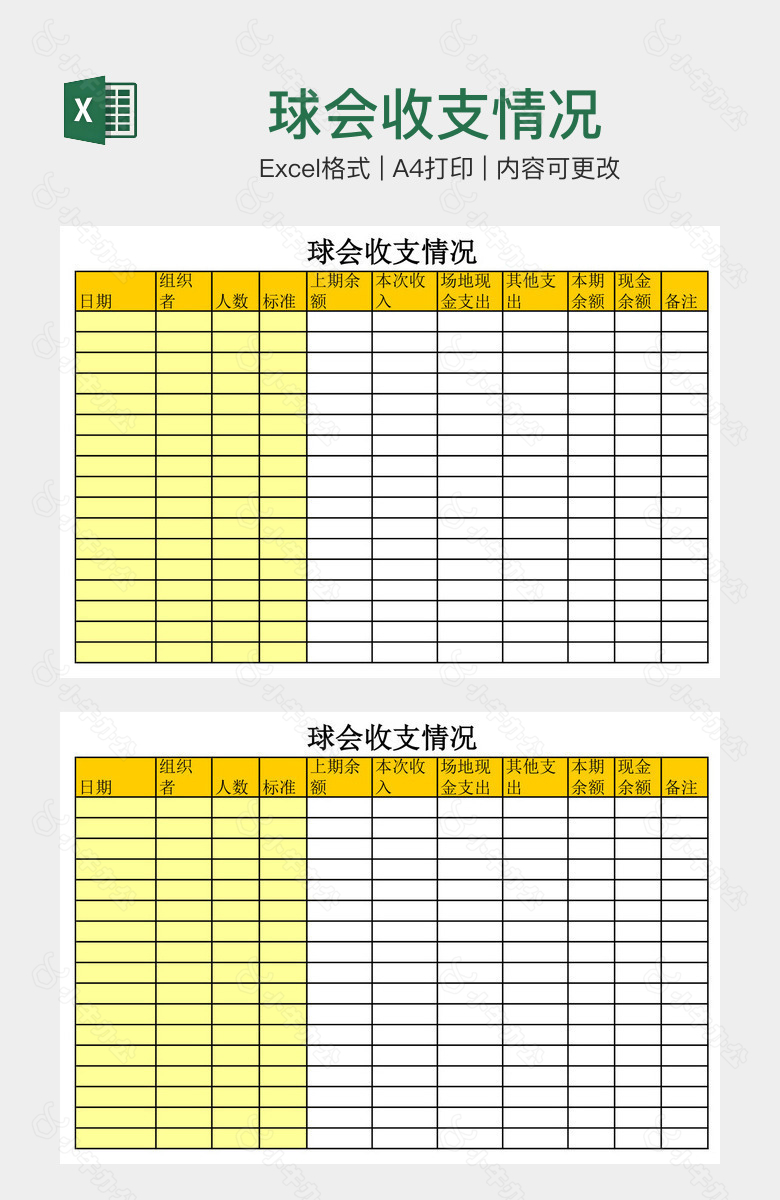 球会收支情况