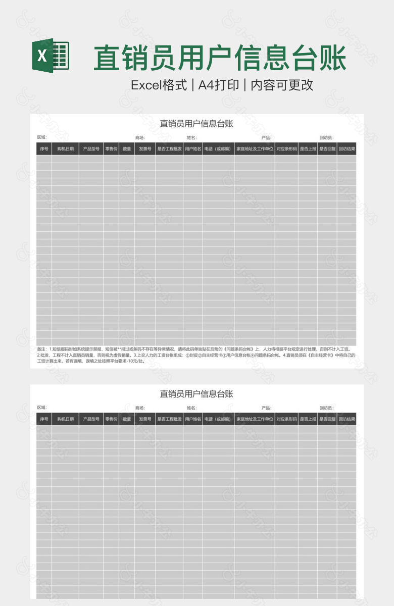 直销员用户信息台账