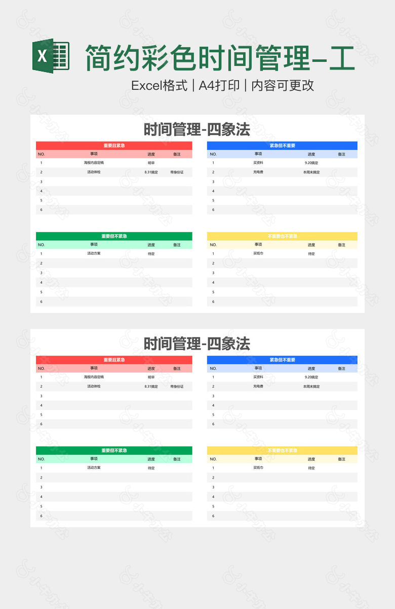 简约彩色时间管理-工作清单