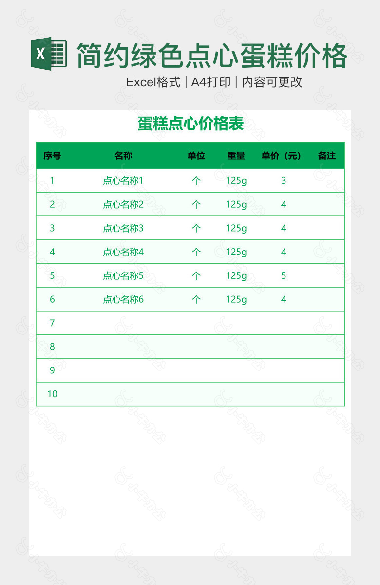 简约绿色点心蛋糕价格表