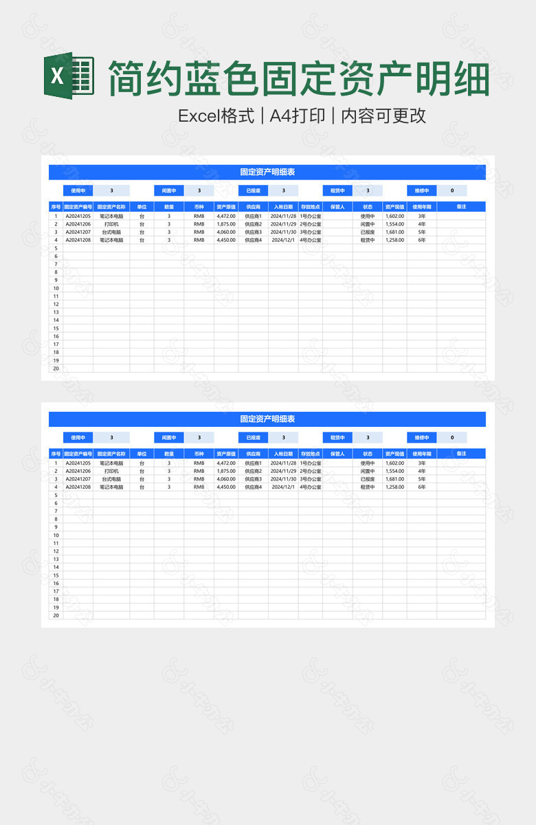 简约蓝色固定资产明细表