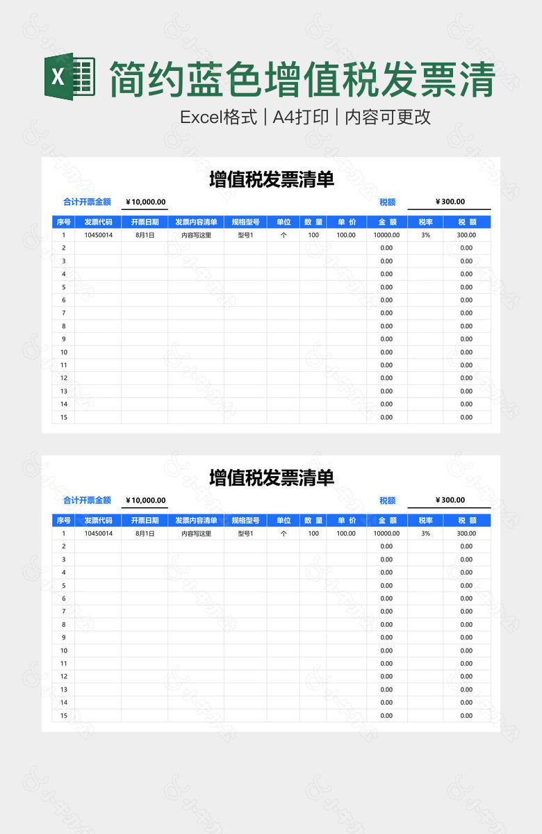 简约蓝色增值税发票清单