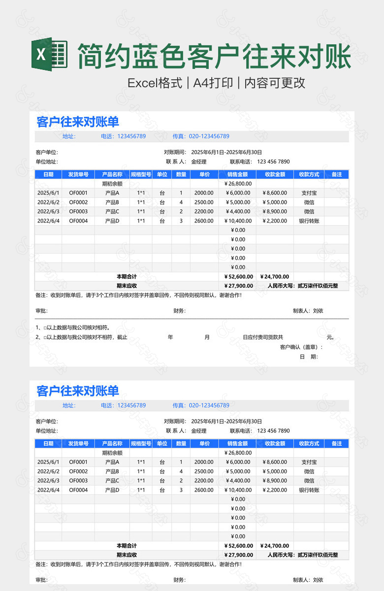 简约蓝色客户往来对账单