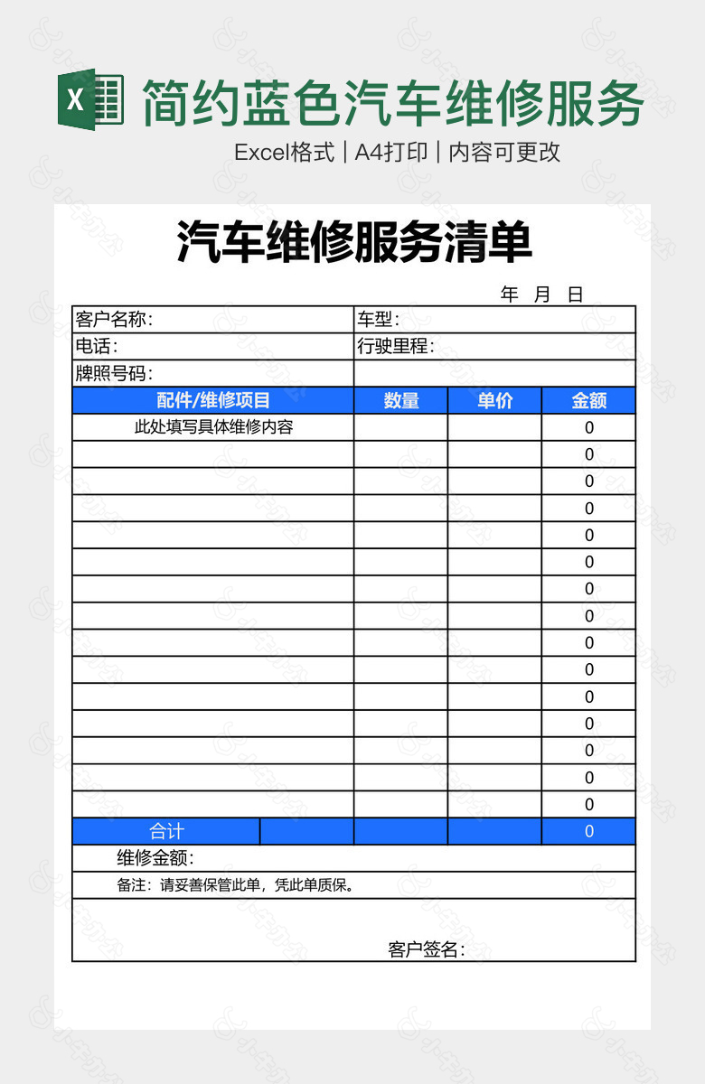 简约蓝色汽车维修服务中心清单