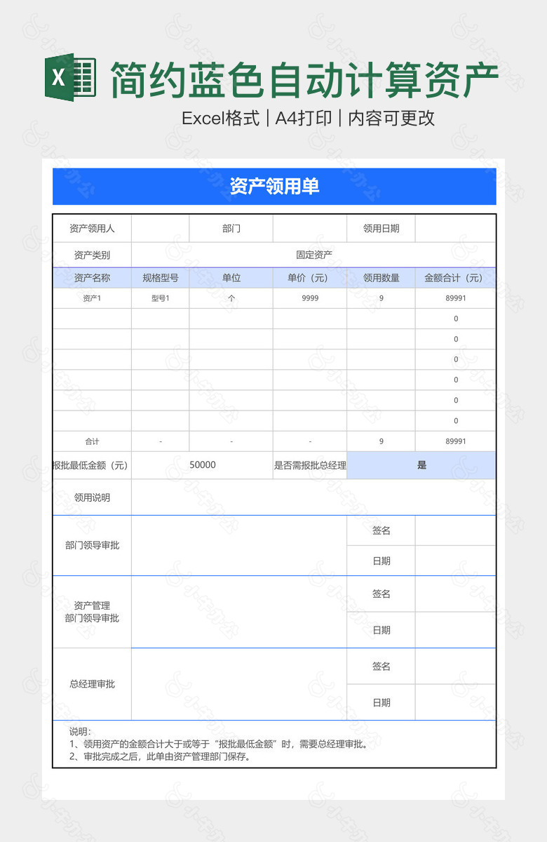 简约蓝色自动计算资产领用单