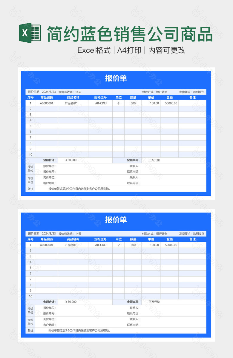 简约蓝色销售公司商品报价单