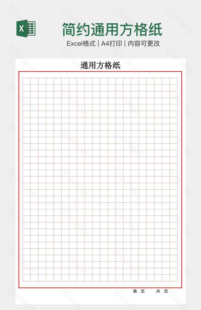 简约通用方格纸