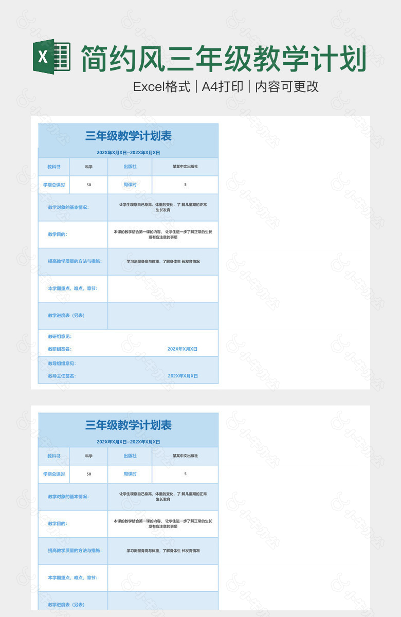 简约风三年级教学计划表