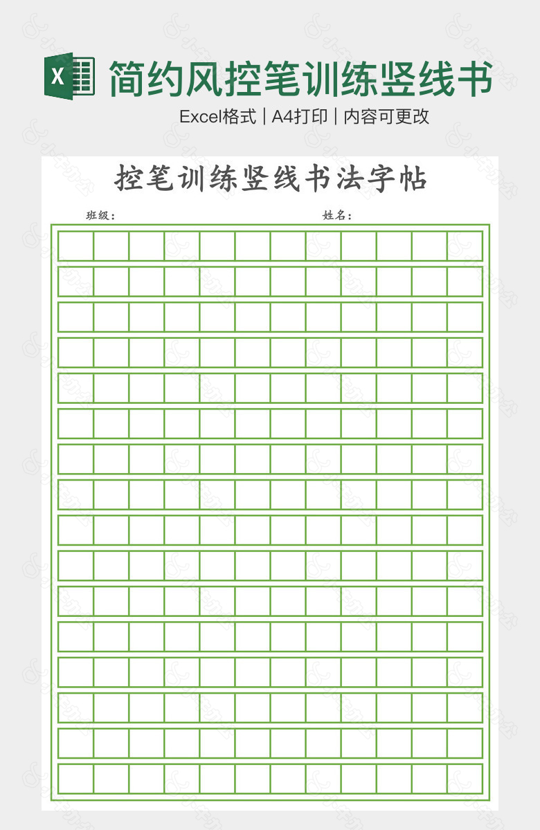 简约风控笔训练竖线书法字帖