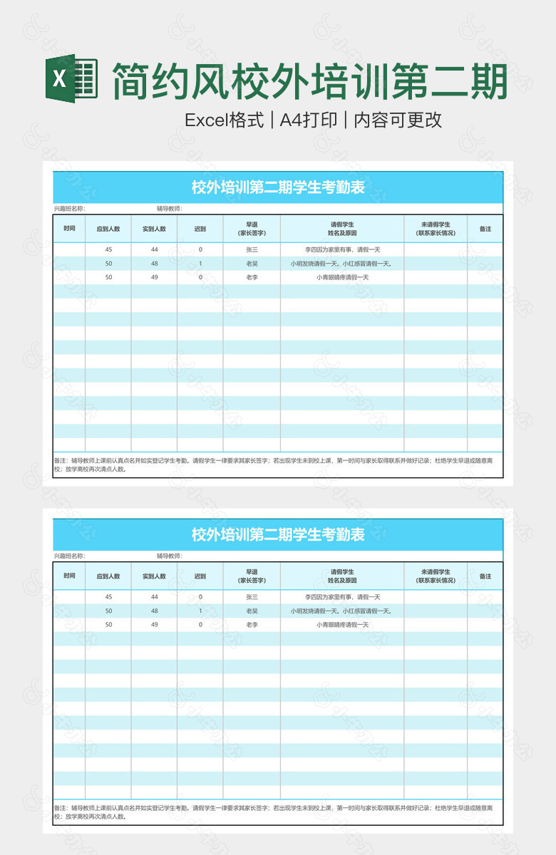 简约风校外培训第二期学生考勤表