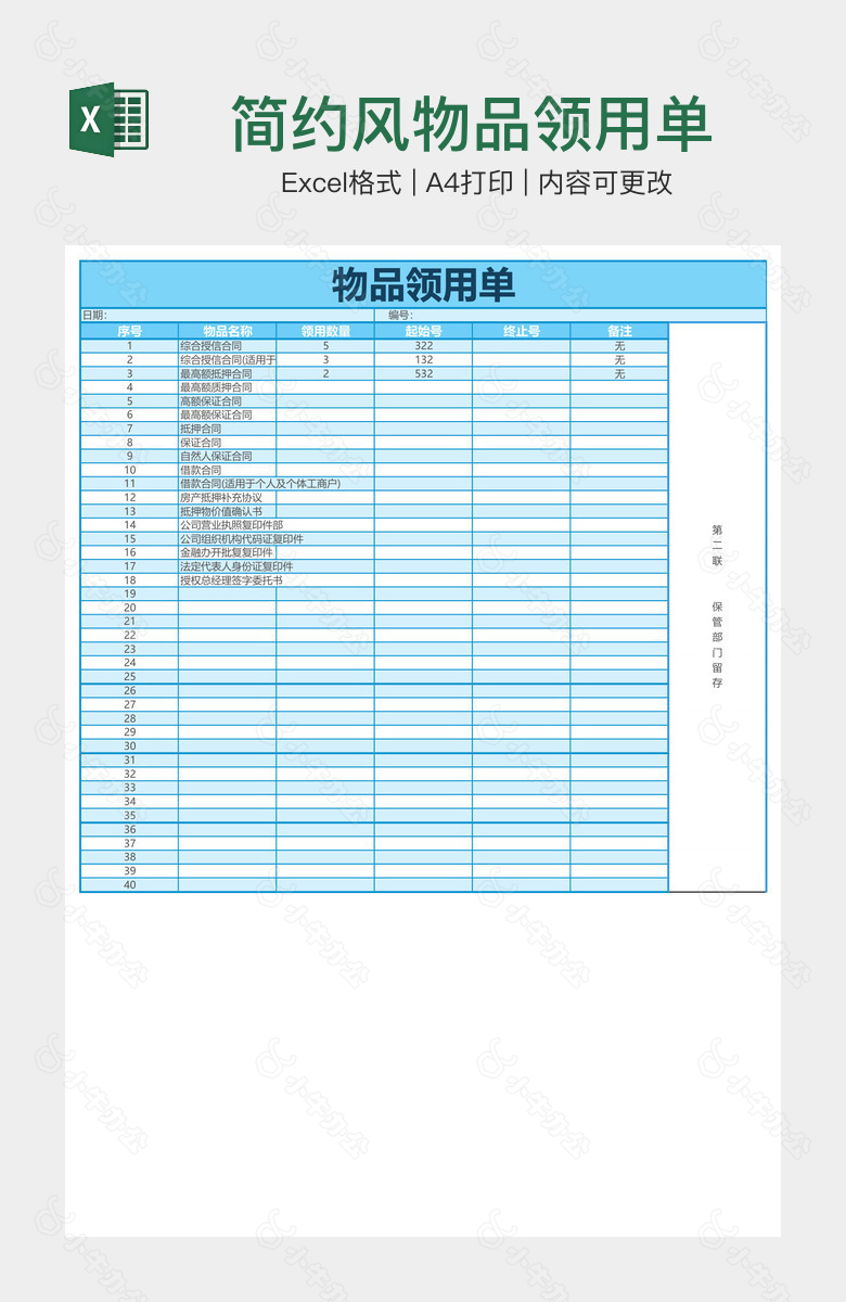 简约风物品领用单