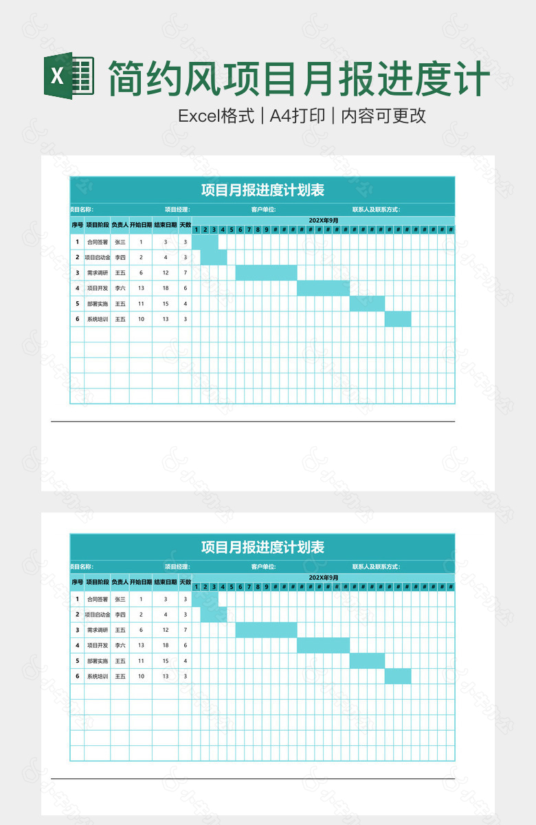 简约风项目月报进度计划表