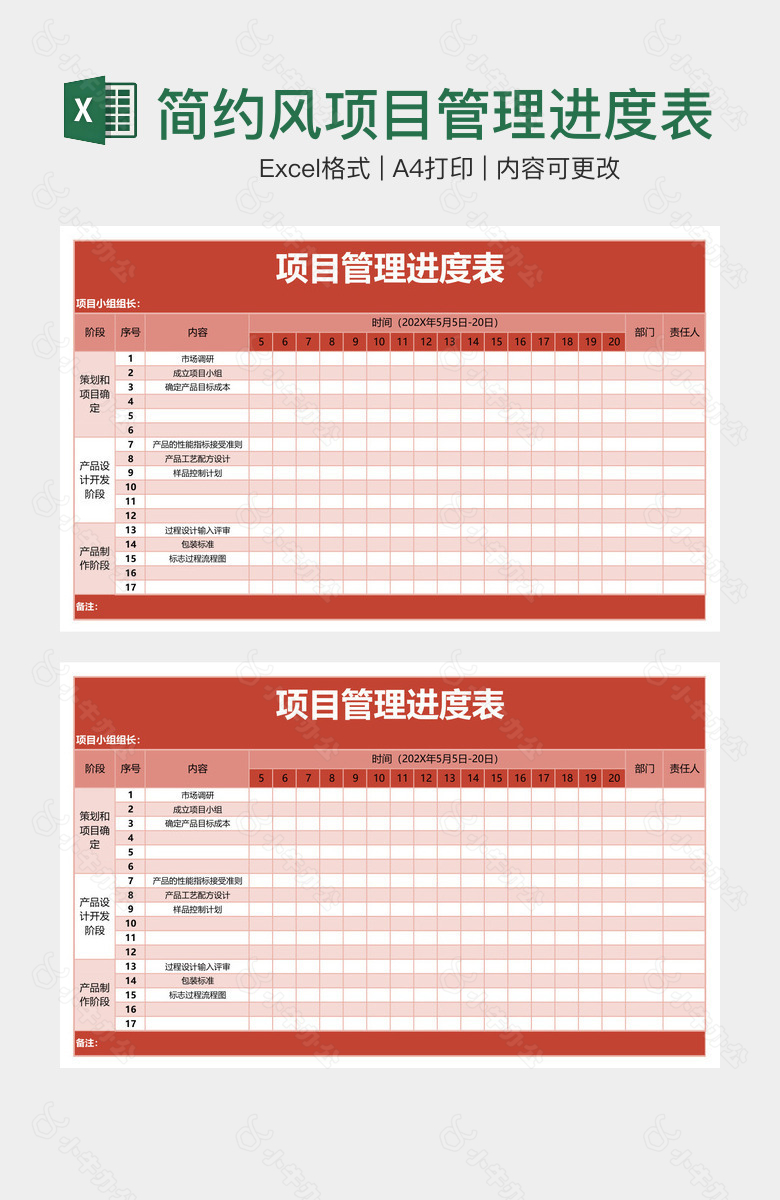 简约风项目管理进度表