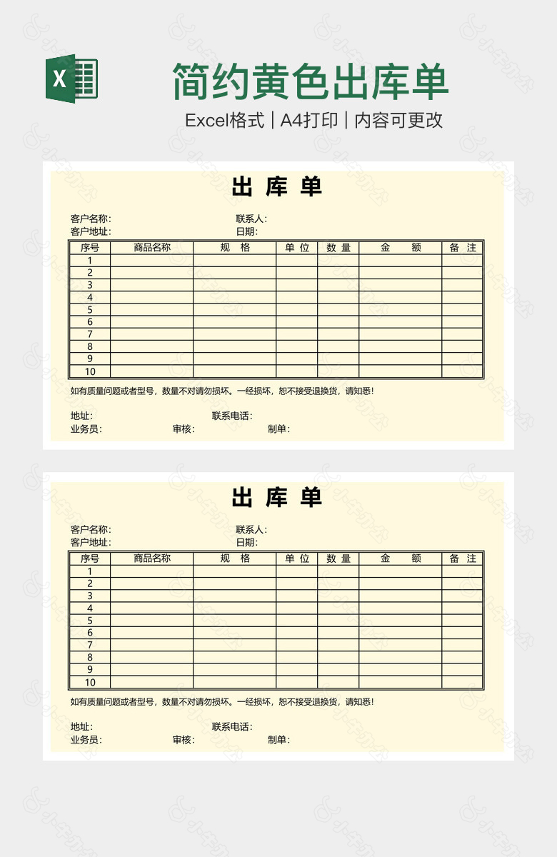 简约黄色出库单