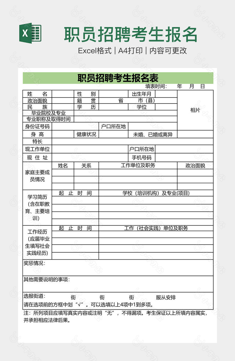 职员招聘考生报名