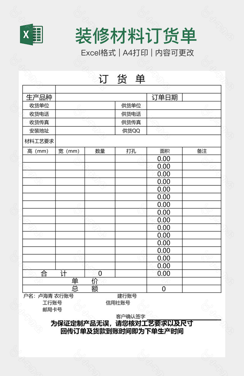 装修材料订货单