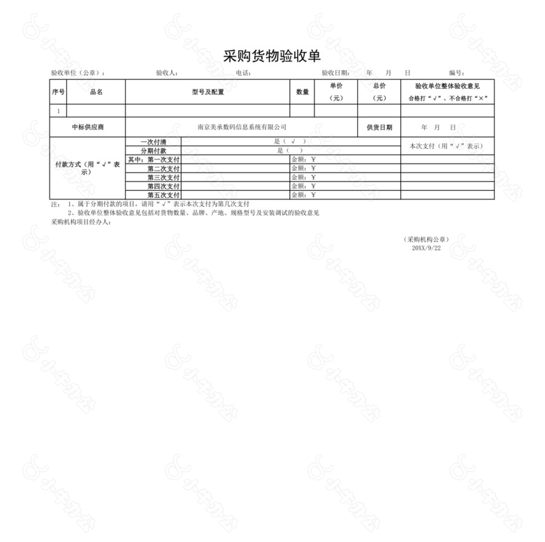 财政采购验收单no.2