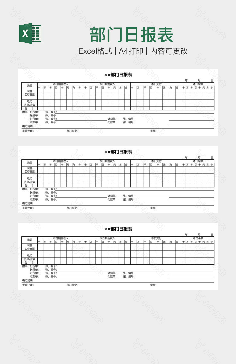 部门日报表