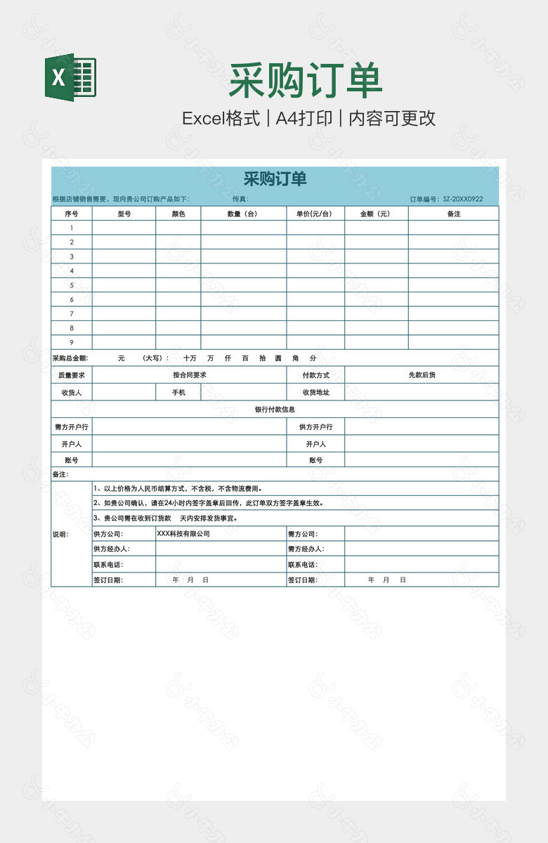 采购订单