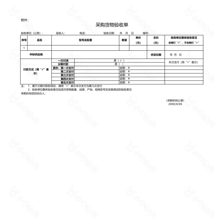 采购货物验收单no.2