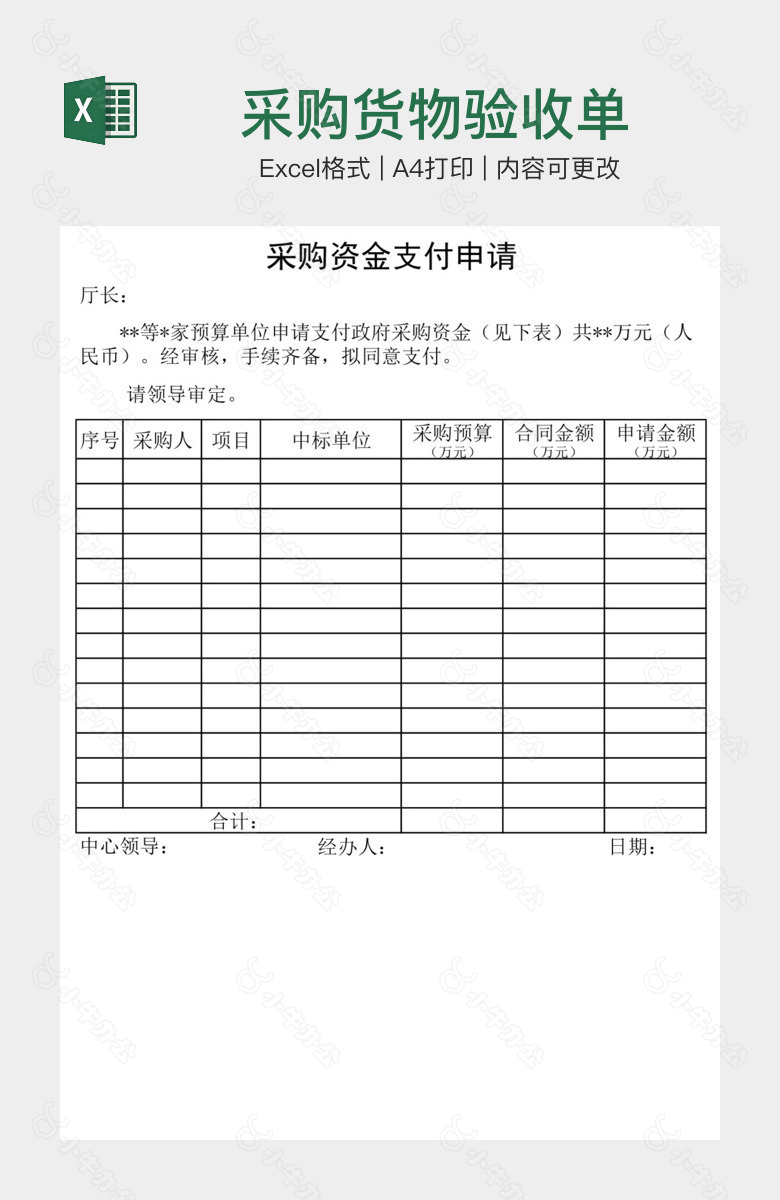 采购货物验收单